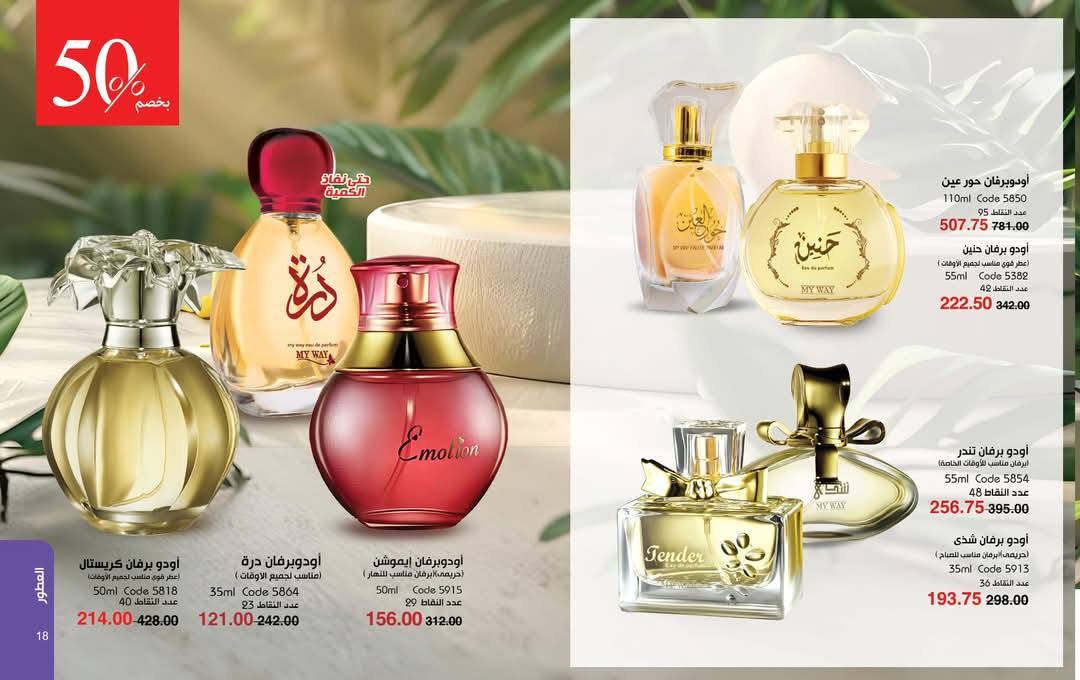 myway offers from 29may to 29may 2025 عروض ماى واى من 29 مايو حتى 29 مايو 2025 صفحة رقم 10